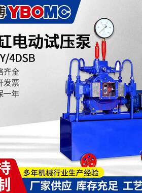 益博电动试压泵4DSY-40/25四缸管道打压机4DSY-25Mpa压力250公斤