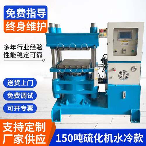 福澳YX-LG150T-1硫化机150吨水冷款橡胶平板硫化机380V硅胶定型机