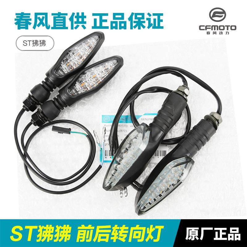 摩托车转向灯春风ST摩托车车灯