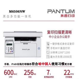 奔图m6518nwp2518nw6506LJHnwm56nwA46黑家商用多白功能8打印机
