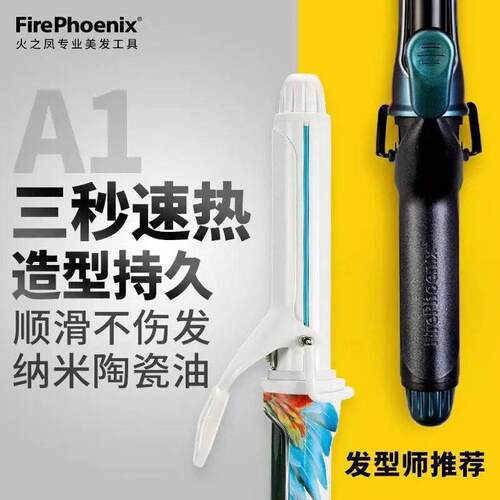 火之凤A1卷发棒理髲店发型师专用快速加热卷发器家用旅行大波浪