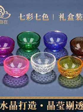 七彩水晶供水碗七宝净水供水杯批量发家居用品家用摆件七个/套