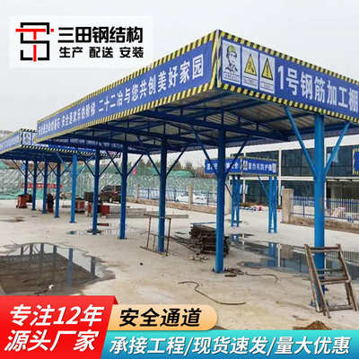 可组装工棚 钢筋式建筑安全防护 通道移动通道棚加安全定型化标准