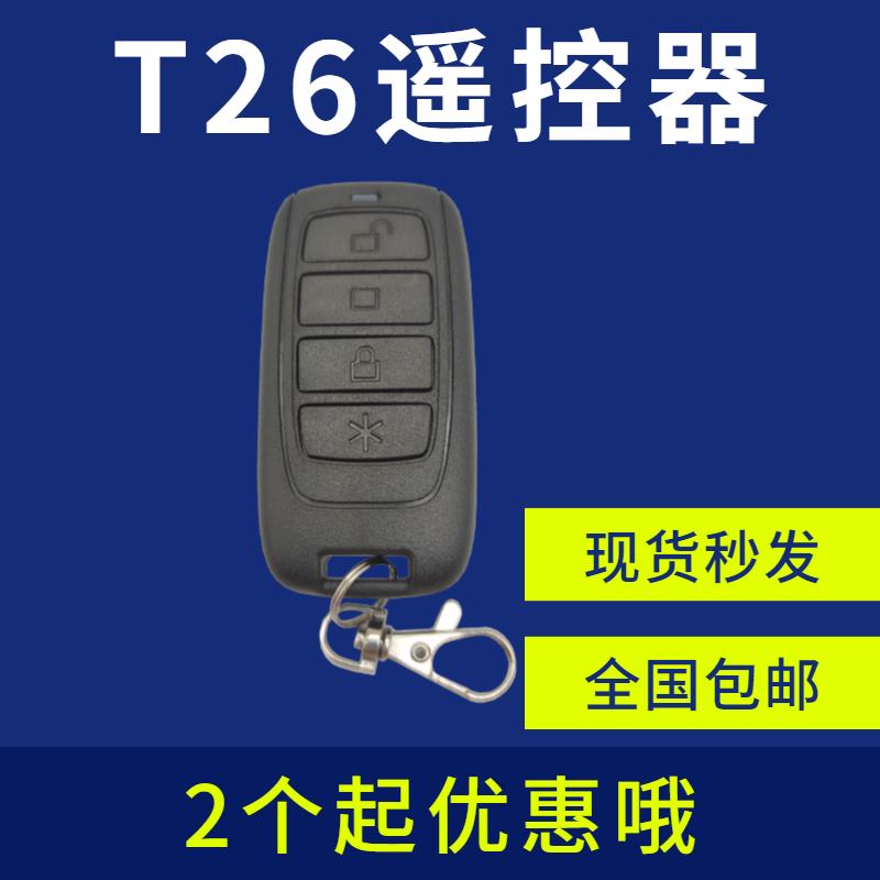海大华康道闸遥控器 T26遥控器 百盛道闸遥控器 立方道闸遥控器
