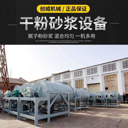 5吨卧式干粉搅拌机砂浆设备小型全自动腻子粉机器粉剂混合设备