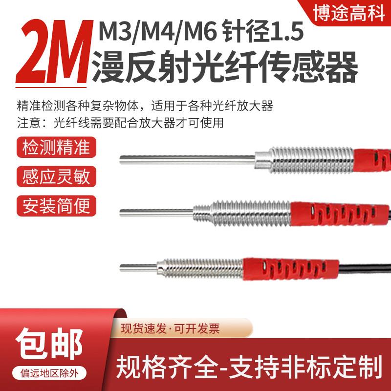 同轴光纤监视器光纤感测器漫反射对射带凸管线 线长2M/FRSPRC3204