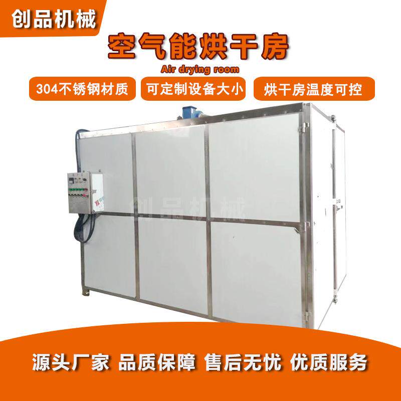 无花果蓝莓箱式烘干房香菇杏鲍菇烘干机鲜花海鲜腊肠商用烘干房