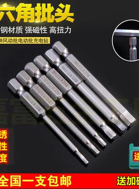 DSL s2内六角螺丝刀头电钻批头电动强磁性风披头套装起子头高硬度