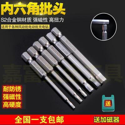 DSL s2内六角螺丝刀头电钻批头电动强磁性风披头套装起子头高硬度