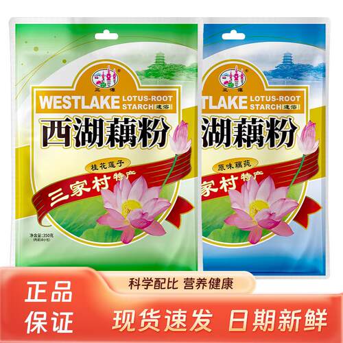 西湖藕粉桂花莲子藕莼羹杭州特产速溶冲泡代餐小包装速溶