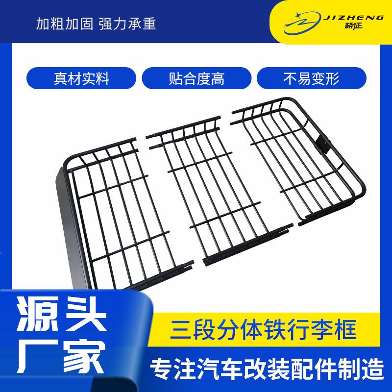 三段分体铁行李框汽车行李架通用款无损安装规格齐全后备箱