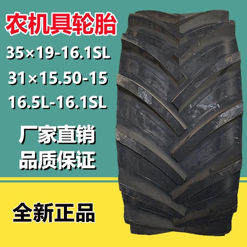 供应前进 35x19-16.1SL真空农机具捆草机打捆机轮胎19.0/45-17