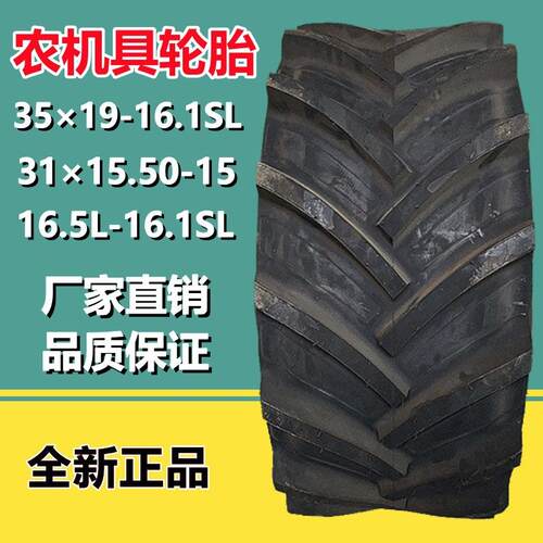 供应前进 35x19-16.1SL真空农机具捆草机打捆机轮胎19.0/45-17