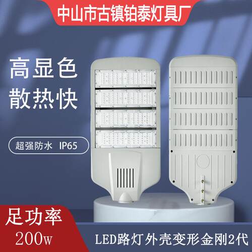 变形金刚2代模组市电路灯外壳亮化路灯头高光效led灯具高杆路灯