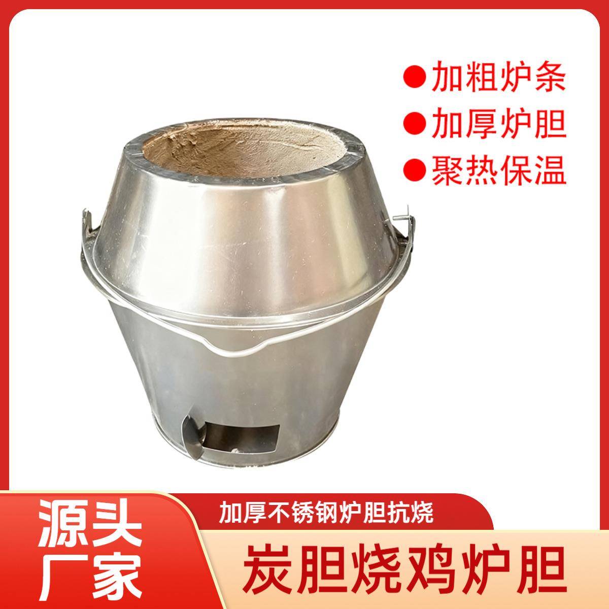 炭胆烤鸡炉木炭炉胆烧鸭炉加厚炉胆通用炉心内胆烧鹅用耐高温炉胆