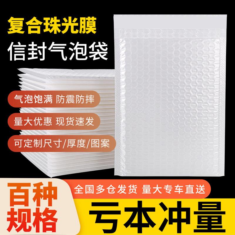 复合珠光膜气泡信封袋加厚防震白色气泡袋书本服装气泡袋