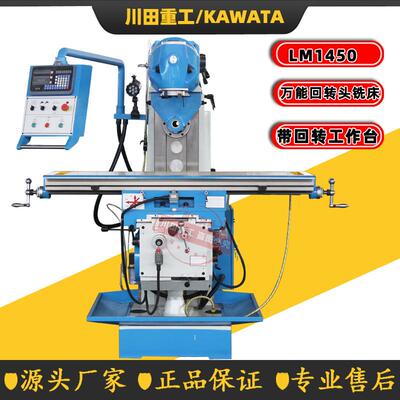 《x6436万能铣床LM1450回转头铣床生产厂家销售回转式工作台铣床