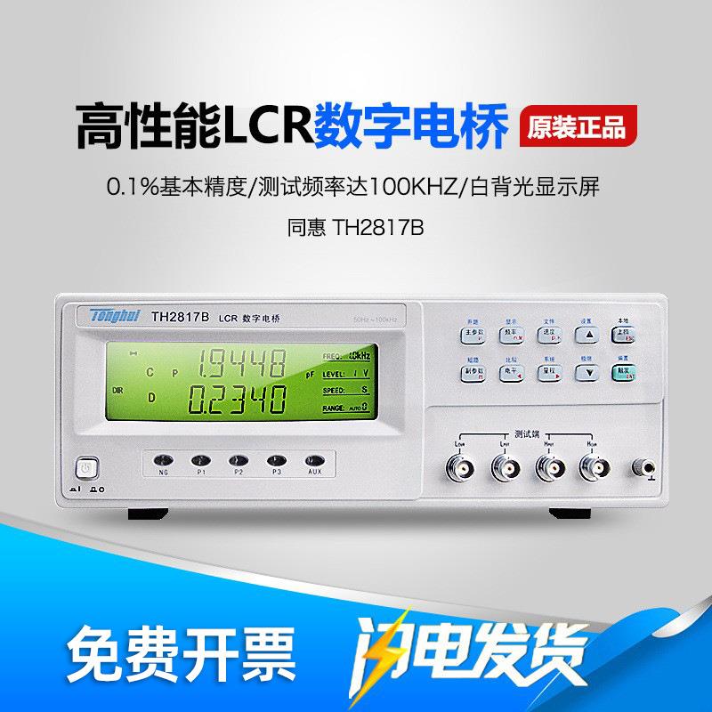 同惠LCR数字电桥测试仪TH2817B+电子行业高精度LCD显示电感分析仪