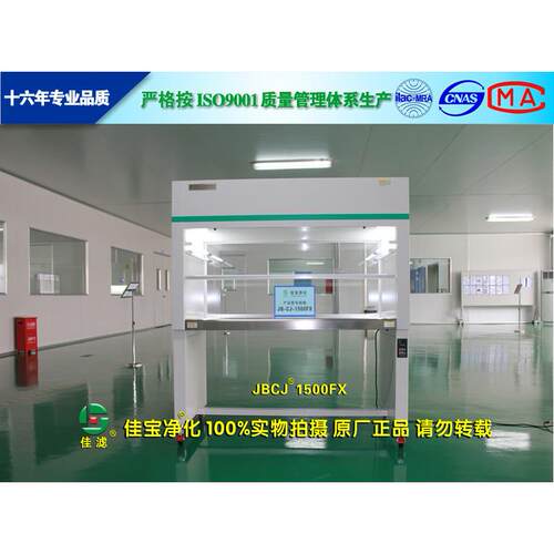 供应JB-CJ-1500FX苏州优质双人单面垂直流超净工作台、洁净工作台