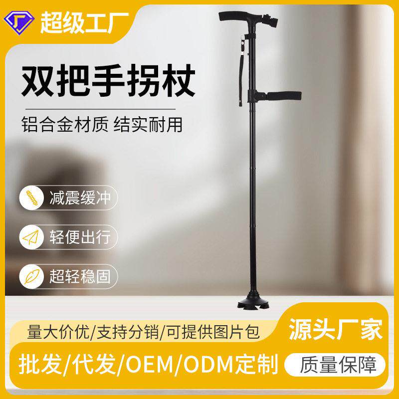 新款LED带灯折叠双手把老年杖 铝合金拐杖TV老年人万向小四脚手杖