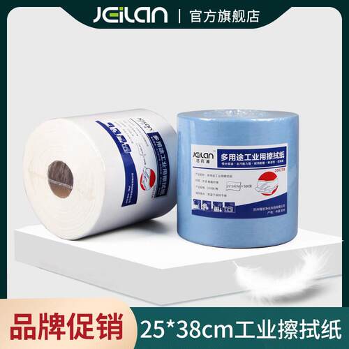 JEILAN洁弈澜工业擦拭纸大卷擦拭布清洁无尘纸多用途吸油纸无尘布