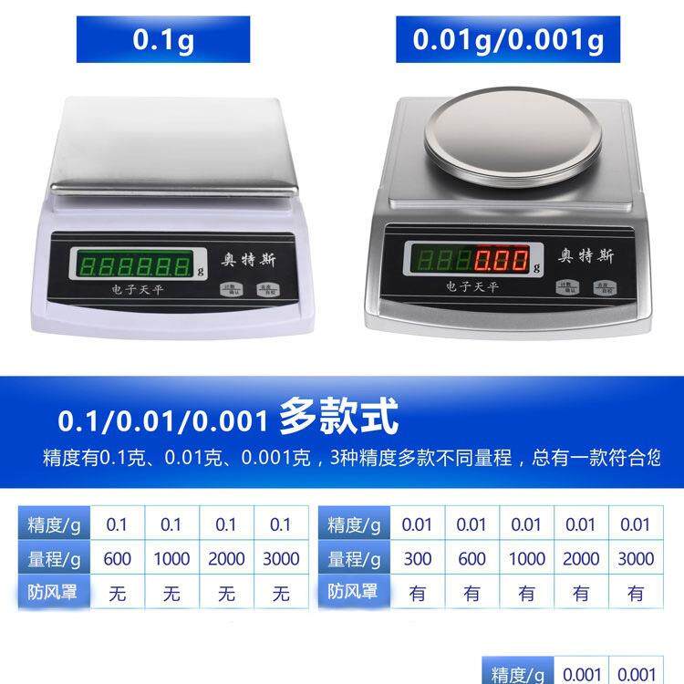 奥特斯电子天平称0.01g0精准HC-003/0实验子室高度电克称精密0.1