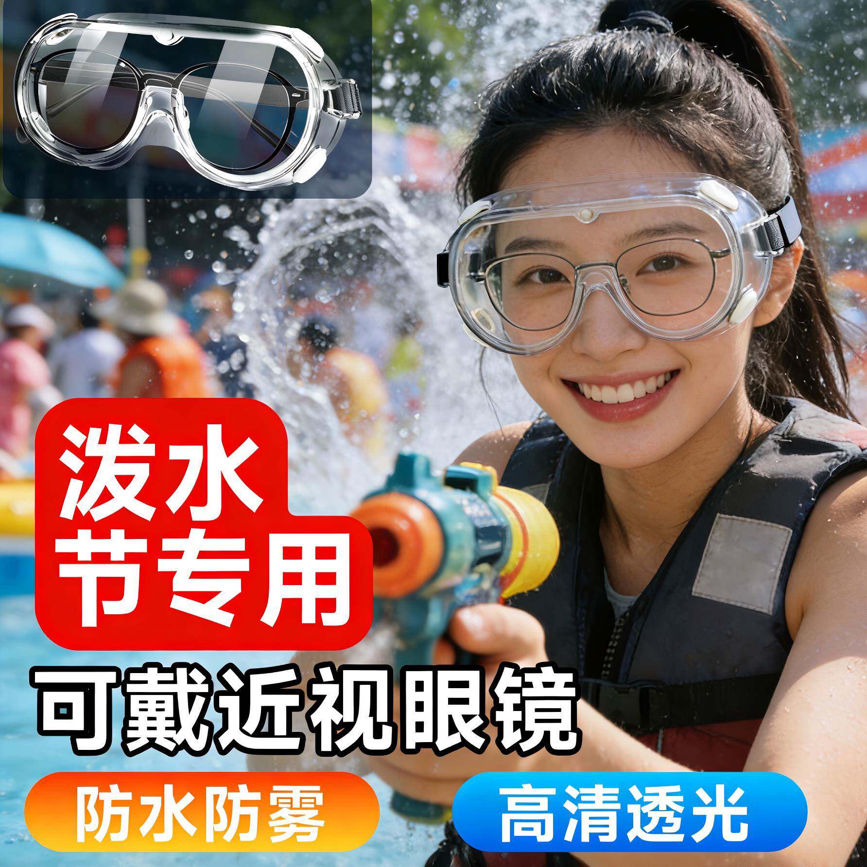 防水护目镜漂流专用护目镜可戴眼镜防雾防水墨镜登山徒步骑行防紫