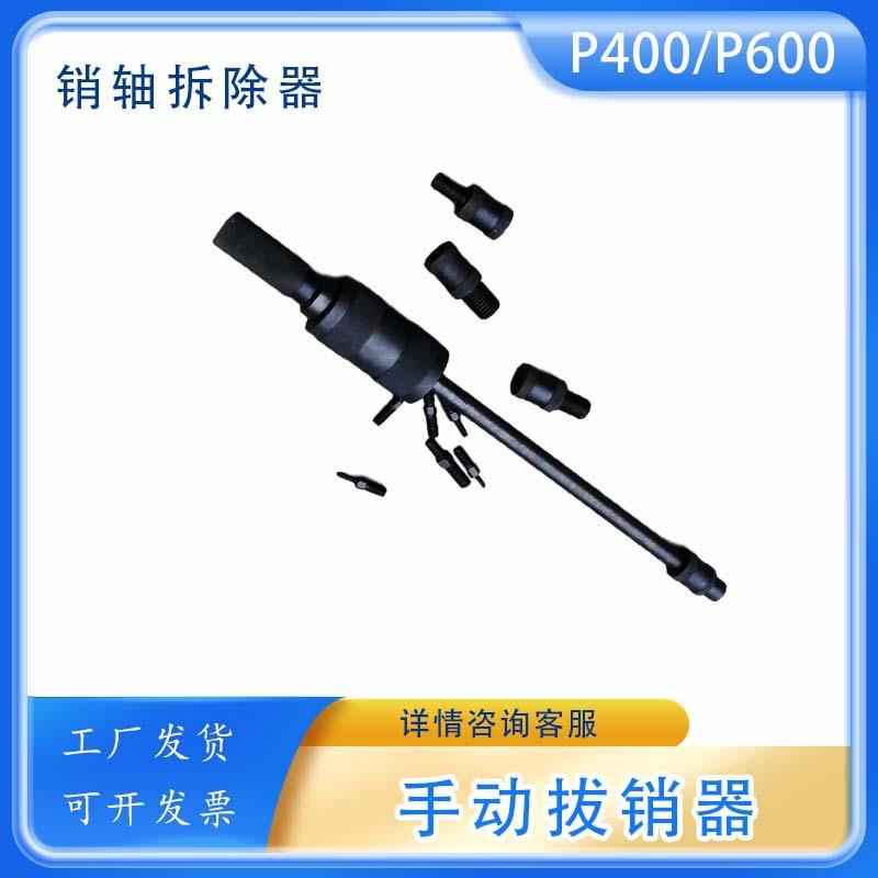 机械式内丝圆柱拔出器手动拔销器P600电力行业销轴拆卸拉锤XB-1