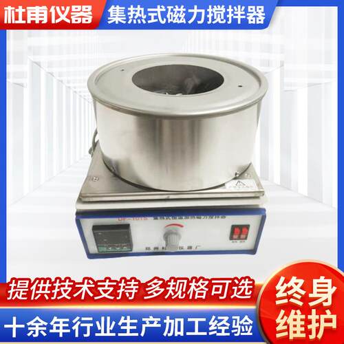 集热式磁力搅拌器DF-101S2000ml加热搅拌磁力搅拌器油浴锅