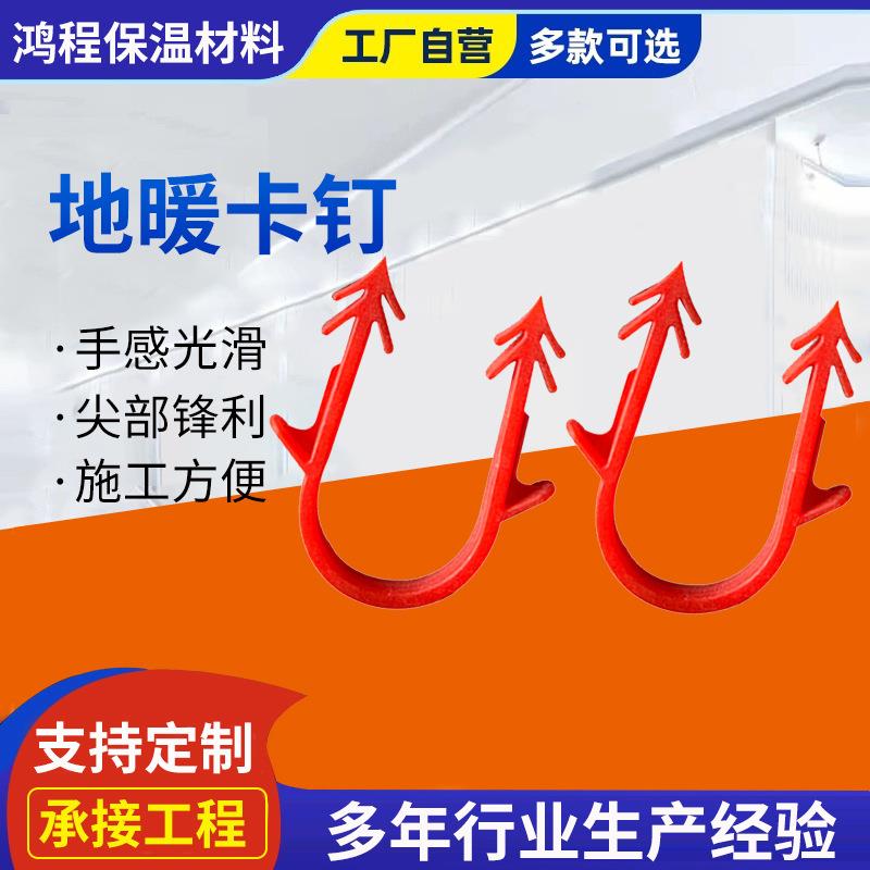 厂家供应发热施工用地暖卡钉卡子U型塑料地暖辅材水暖管地暖卡钉