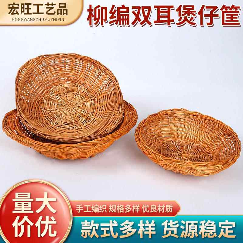 柳编双耳煲仔筐 砂锅蓝 藤篮柳条编织置物筐子 家用餐厅小吃店用