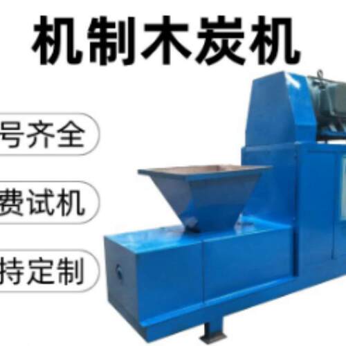 全套机制木炭机生产线碳化炉制碳机无烟烧烤碳制棒机煤炭成型机