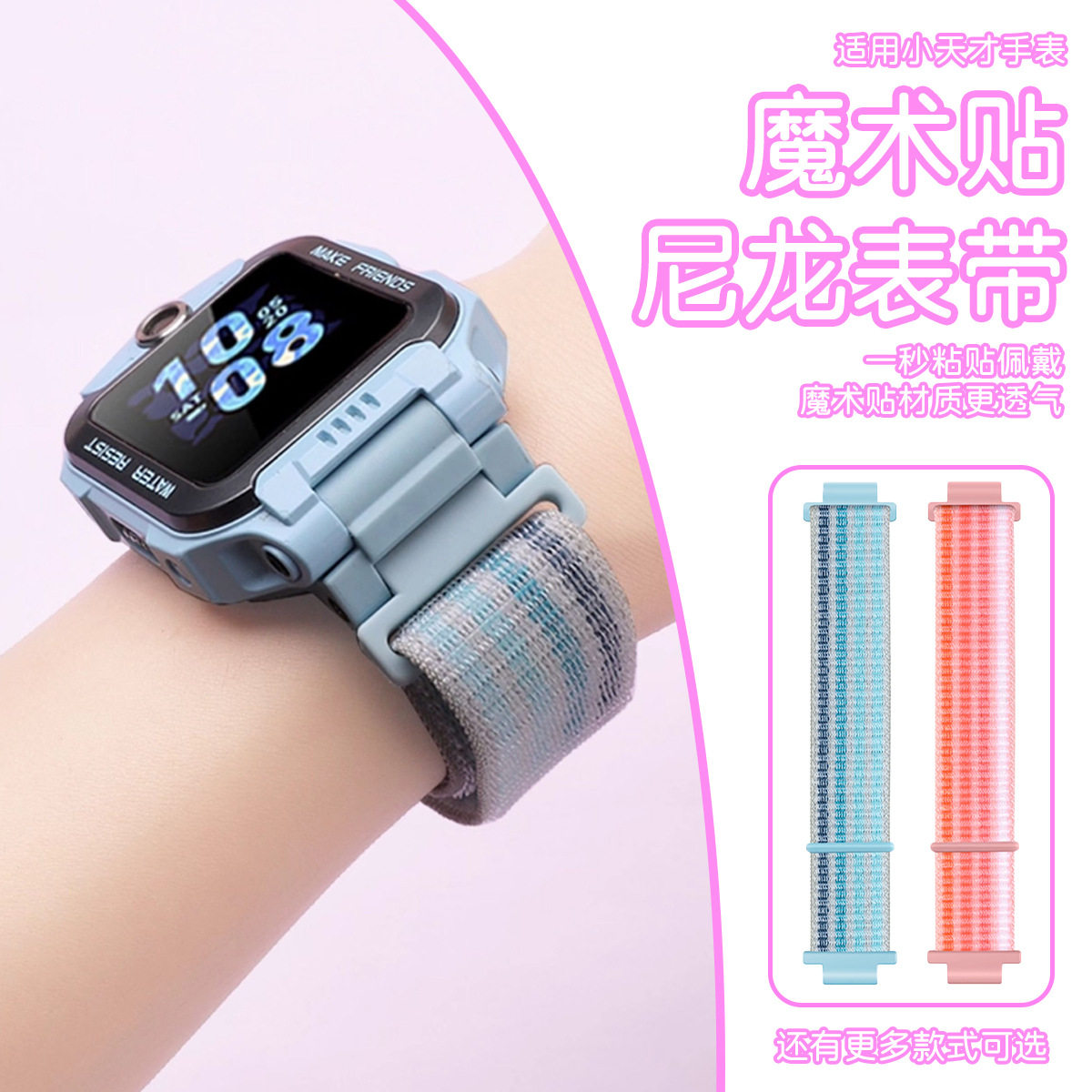 小天才A_ZS_ZPro适用儿童腕带图片
