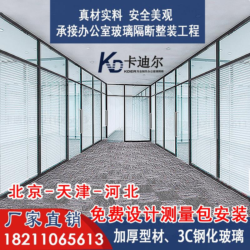 办公室玻璃隔断室内双层内置百叶隔断铝镁合金高隔间北京办公隔断