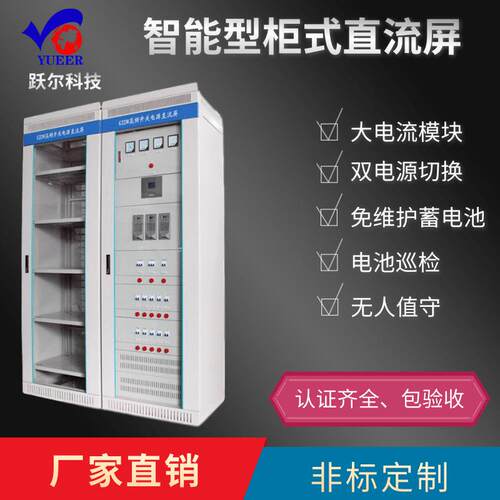 现货壁GZDW-24A挂式能流屏落地式直流屏高压专用智高1频直流屏柜2