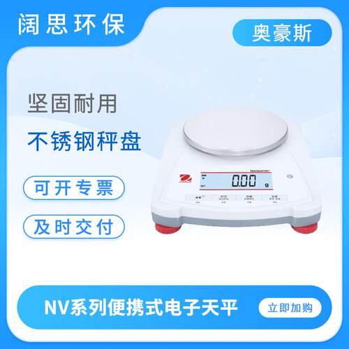 NV系列便携式电子天平NV222ZH实验室多功能数显耐用电子秤