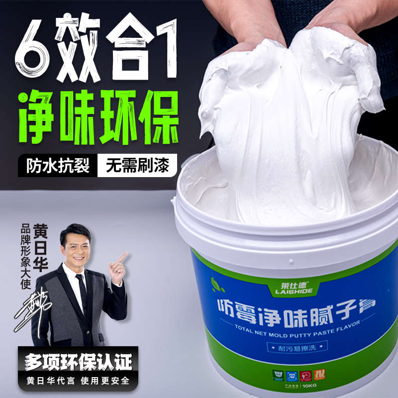 莱仕德补墙膏墙面修补腻子膏白色防水防潮防霉乳胶漆内墙修复家用