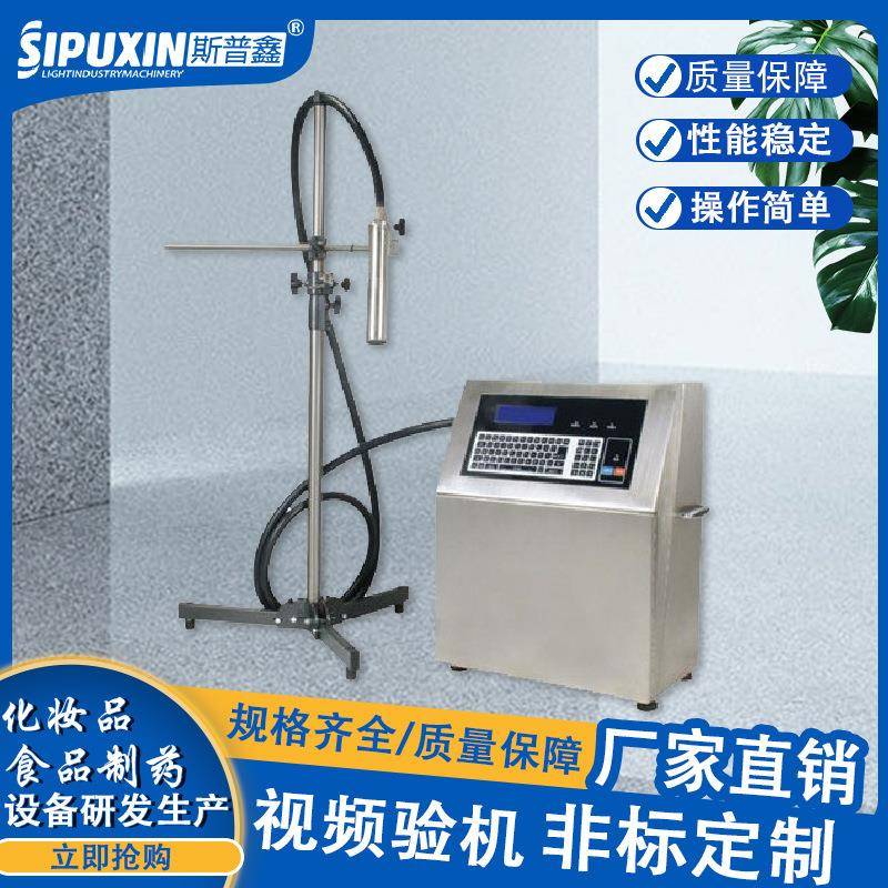 -化妆品机械化妆品设备小型喷码机电脑喷码机厂家直销