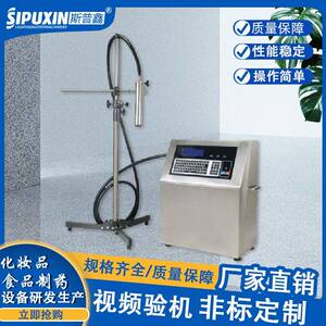 -化妆品机械化妆品设备小型喷码机电脑喷码机厂家直销