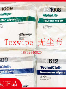 厂家直销Texwipe无尘布TX1009/TX1008/TX609/TX612净化清洁擦拭布