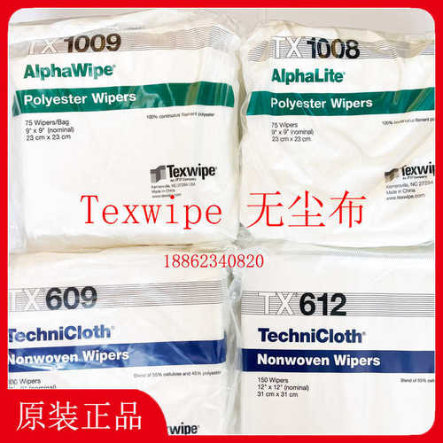 厂家直销Texwipe无尘布TX1009/TX1008/TX609/TX612净化清洁擦拭布