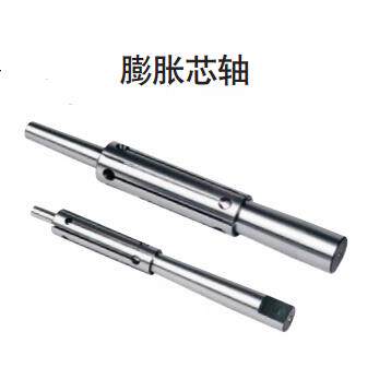 机床附件之家MZE膨胀芯轴涨套J120撑持内孔J111膨涨心轴J112 J114