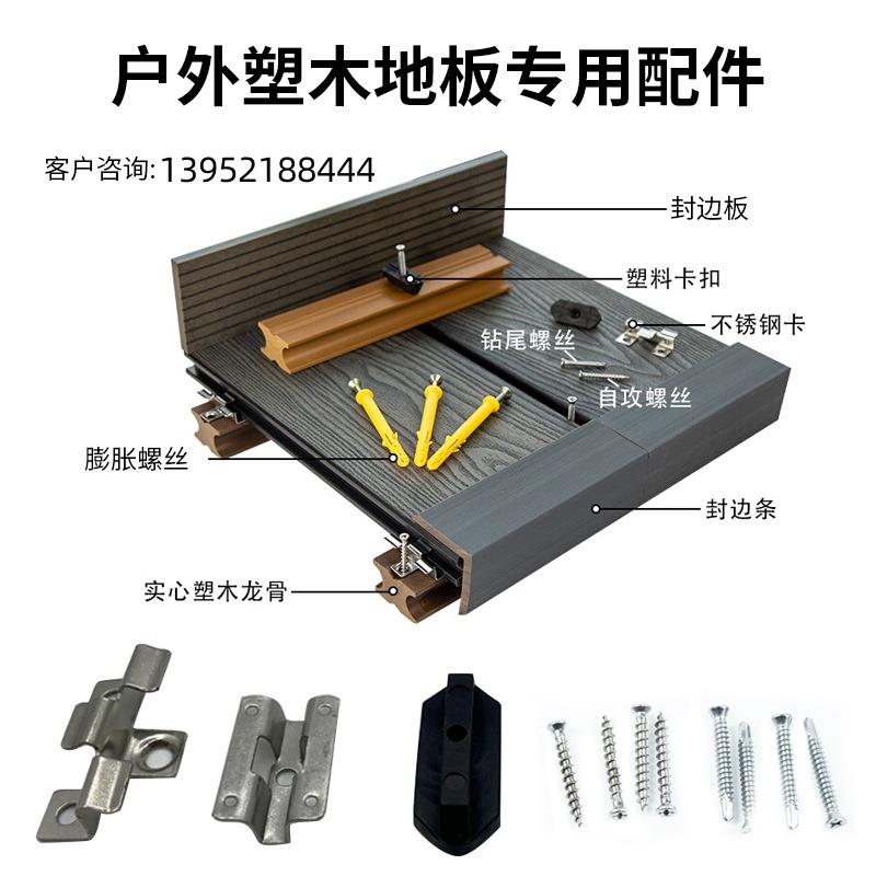 塑木地板配件卡件卡扣螺丝无缝不锈钢连接扣件户外栈道地多用途