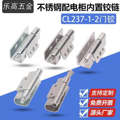 CL237-1-2配电箱机柜铰链不锈钢暗合页AE箱工业机箱焊接小折页