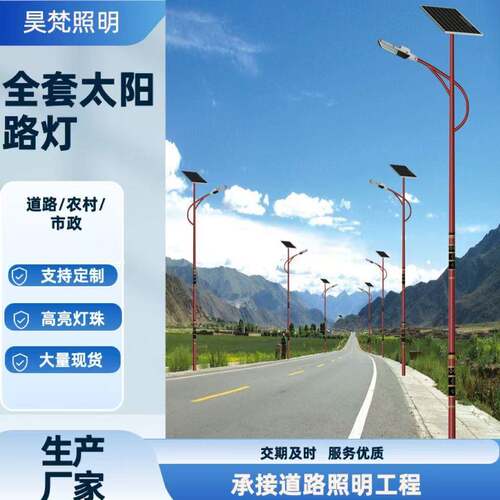 太阳能路灯户外新农村景观灯大功率太阳能路灯工程款庭院灯壁灯