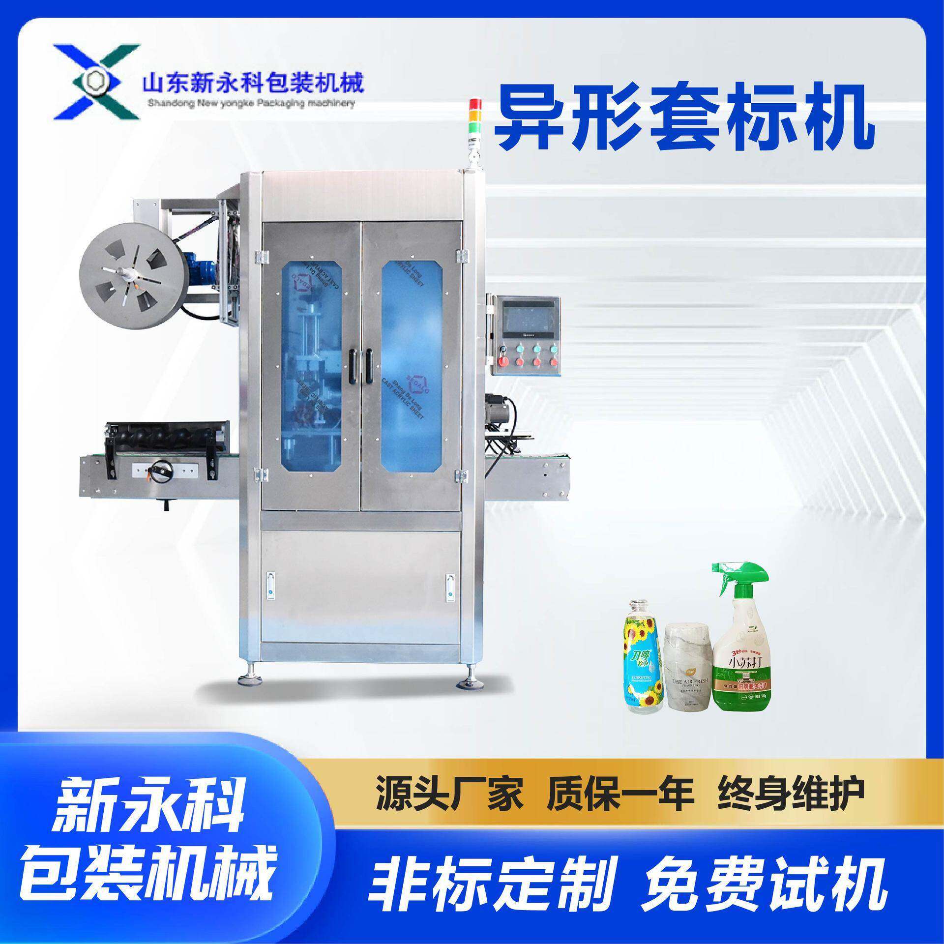 日化用品包底套标蒸汽收缩机全自动扁异型套膜电热收缩炉
