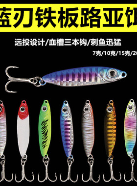 翘嘴钩亚饵配血槽淡钓蓝色厂家假鱼铁板路亚鱼饵鲈鱼刀片
