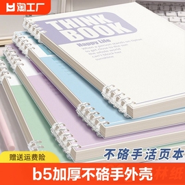 b5活页本笔记本本子a5加厚不硌手外壳日记本小学生初中生专用a4记事本高中生线圈工作日志大学考研活页纸横线