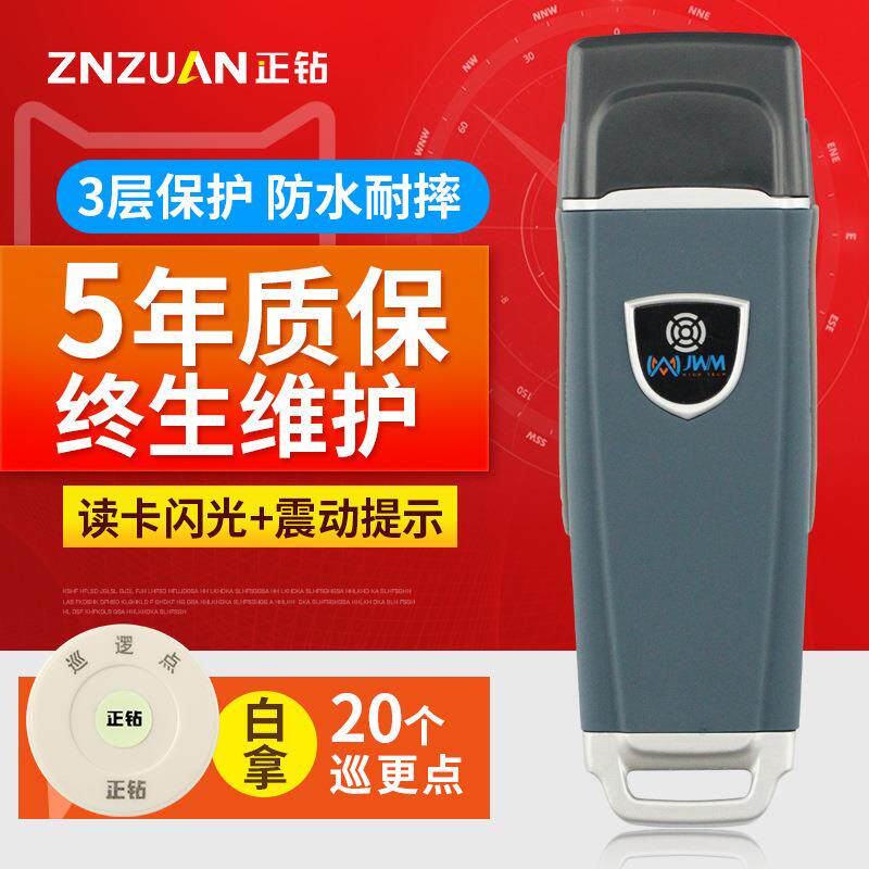 金万码巡更棒wm-5000v3JWM电子巡更巡更系统悍码3巡逻棒巡更机