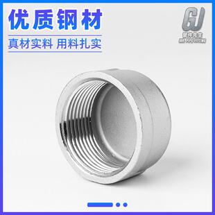 304不锈钢内丝管帽内螺纹丝扣堵头塞头闷头管堵盖帽接头4分6分1寸